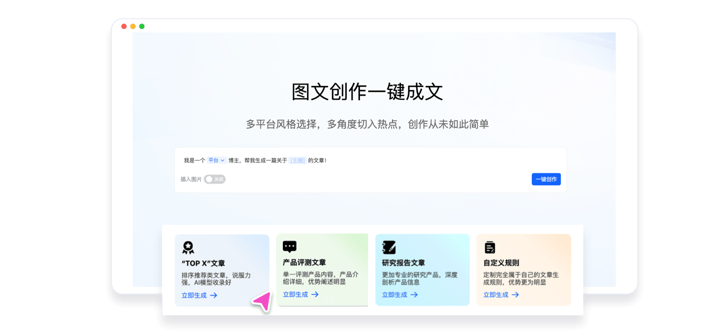 AI内容智能创作