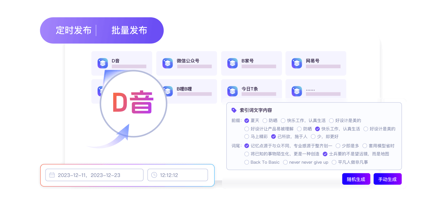 多平台批量发布